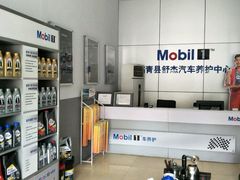 -美孚1号车养护(高青舒杰店)