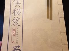 -蜀大侠火锅(建设路第五大道店)