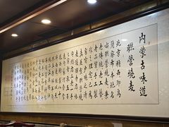 -内蒙联营烧麦 草原石榴红(护国寺店)