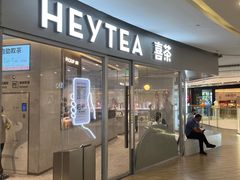 -喜茶(上海奉贤宝龙店)