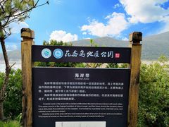 -花岙岛