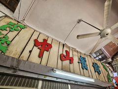 -凌舍好烧鹅(中山路店)