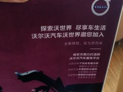 -上海永达嘉沃沃尔沃4S店(嘉定镇店)