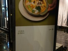-小十料理(新城店)
