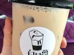 -白日梦奶茶