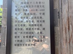 -芥子园