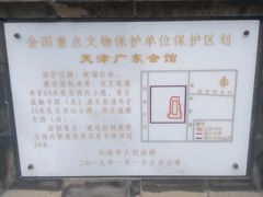 -天津戏剧博物馆