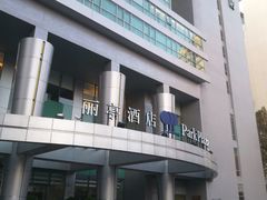 -北京丽亭华苑酒店