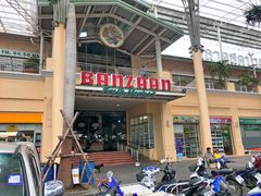 -班赞海鲜市场