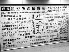 -成都失恋馆