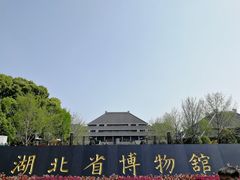 门面-湖北省博物馆