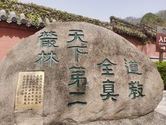 -青岛崂山太清宫