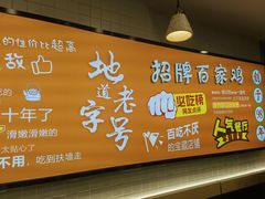-百家鸡味馆(清泰店)
