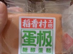 -稻香村(观前街店)