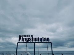 -老虎石海上公园