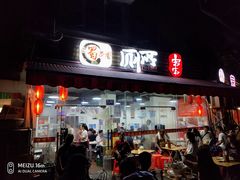 门面-蜀串香牛杂火锅串串