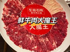 -左庭右院鲜牛肉火锅(七宝领展广场店)