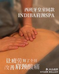 -半岛故事·法儿曼抗衰·indiba中心