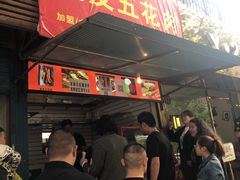等位区-脆皮五花肉(建东街旗舰店)