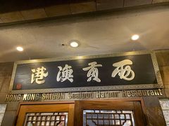 -西贡渔港