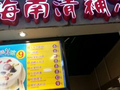 -海口骑楼小吃街