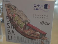 -二十八里太湖船菜(吉祥路店)