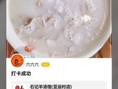 -豫石记羊汤(北苑店)