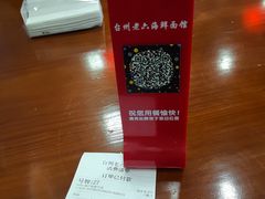 -台州老六海鲜面馆(上南总店)