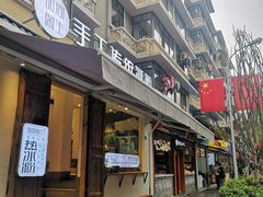 门面-甜心闲生传统手工冰粉(奎星楼店)