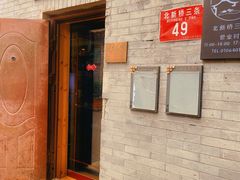 -玫瑰红烤羊排(北新桥三条店)