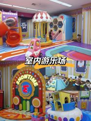 -孩子王童乐园(苏州吴中万达店)