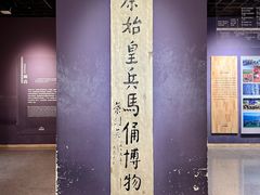 -秦始皇帝陵博物院(兵马俑)