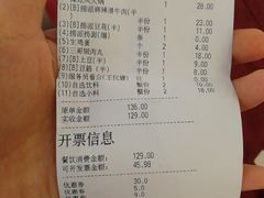 账单-海底捞大排档火锅(悦荟广场店)