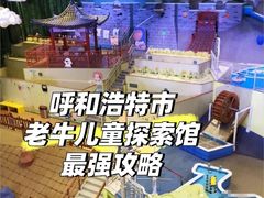 -呼和浩特市老牛儿童探索馆