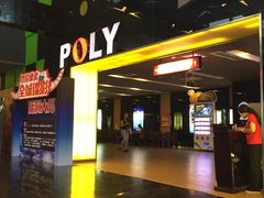 -保利国际影城(中环店)