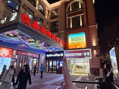 -前海沿·青岛菜(五四广场永旺店)