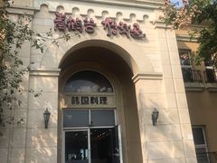 -青鹤谷(苏州店)