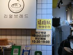 -韩国利尔面包(桂林路店)