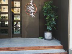 门面-奇滋豆味(南十四道街店)