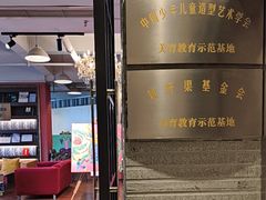 -刘开渠艺术中心(龙湖春森星悦荟店)