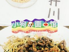 -小狗面馆·杭帮拌川·片儿川(大沽路店)