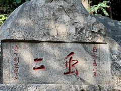 -泰山风景名胜区