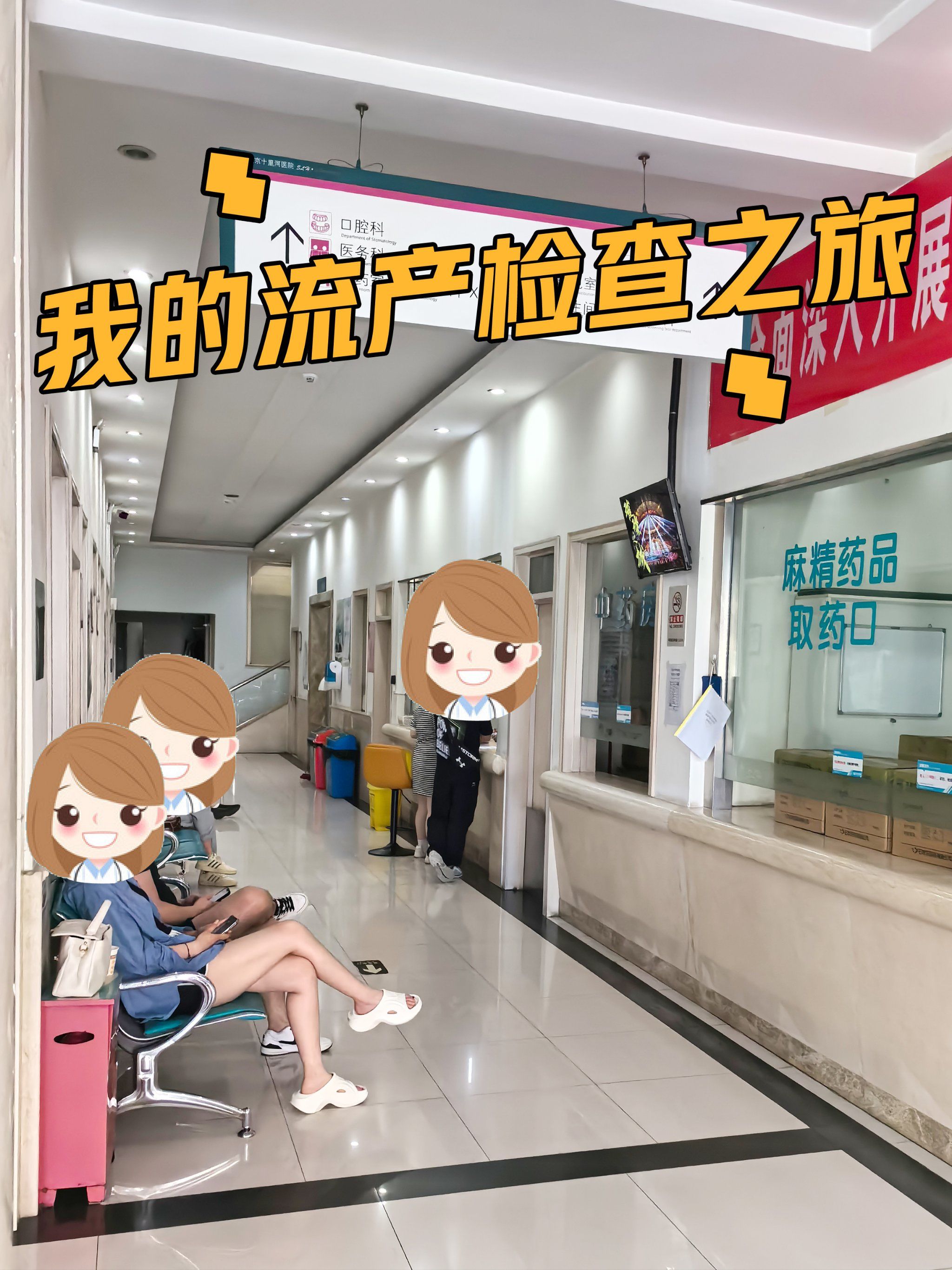 包含北京妇产医院、找跑腿挂号预约检查住院，让您省心安心妇产科的词条