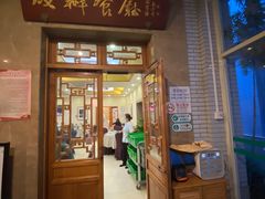 门面-成都驻京办餐厅(蜀都宾馆店)