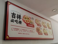 -吉祥馄饨(上海南方店)