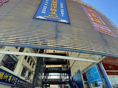 门面-大东海海鲜酒楼(渔人码头总店)