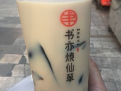 -书亦烧仙草(麒麟巷店)