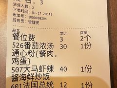 账单-来龙里 精致 东南亚餐室(万象城店)