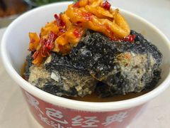 -黑色经典臭豆腐·湖南特产(坡子街店)