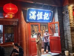 -牛街清真满恒記(平安里西大街店)